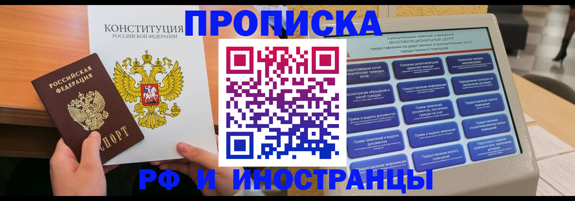 временная регистрация недорого в Сергаче